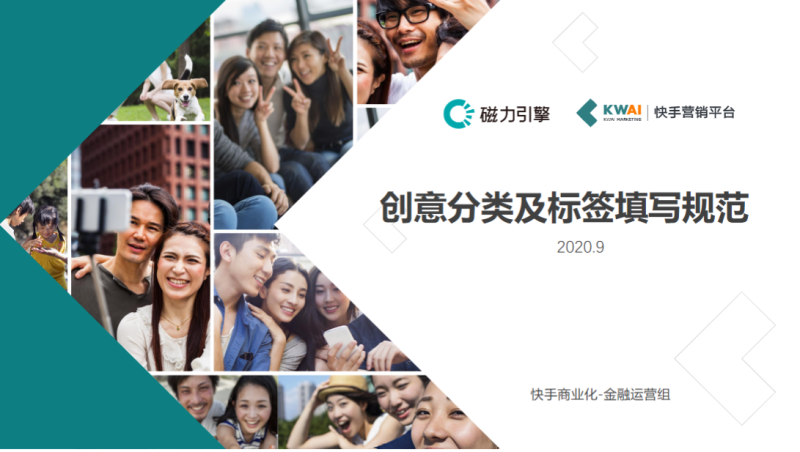 金融行业-创意分类及标签填写规范20200921 | 快手推广代理商