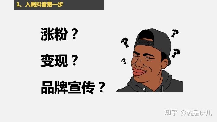 抖音怎么运营呢？