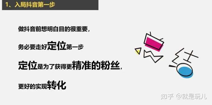 抖音怎么运营呢？