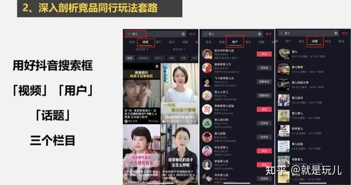 抖音怎么运营呢？