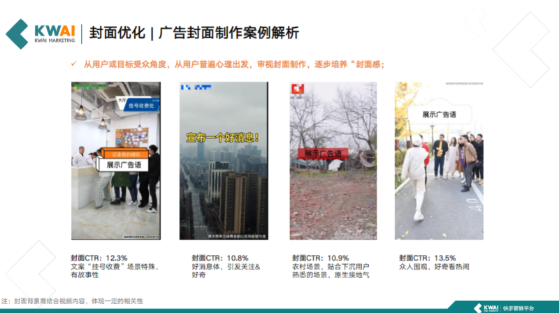 《快手金融行业素材风向标2020年4月版》 | 快手信息流广告投放平台 《快手金融行业素材风向标2020年4月版》 | 快手信息流广告投放平台