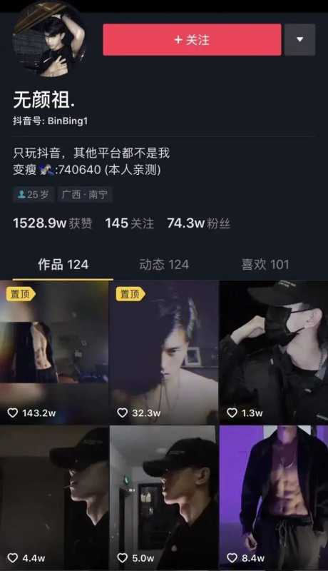 “我被抖音网红PUA” “我被抖音网红PUA”