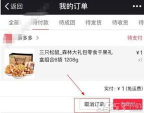 拼多多上怎么取消拼单?揭秘拼多多取消拼单攻略 拼多多上怎么取消拼单?揭秘拼多多取消拼单攻略