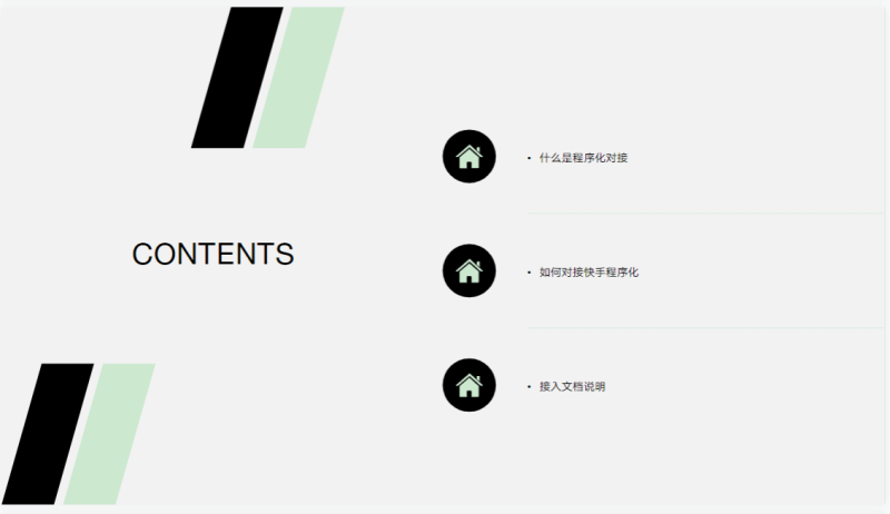 程序化对接指引手册(对外) | 快手广告投放 程序化对接指引手册(对外) | 快手广告投放