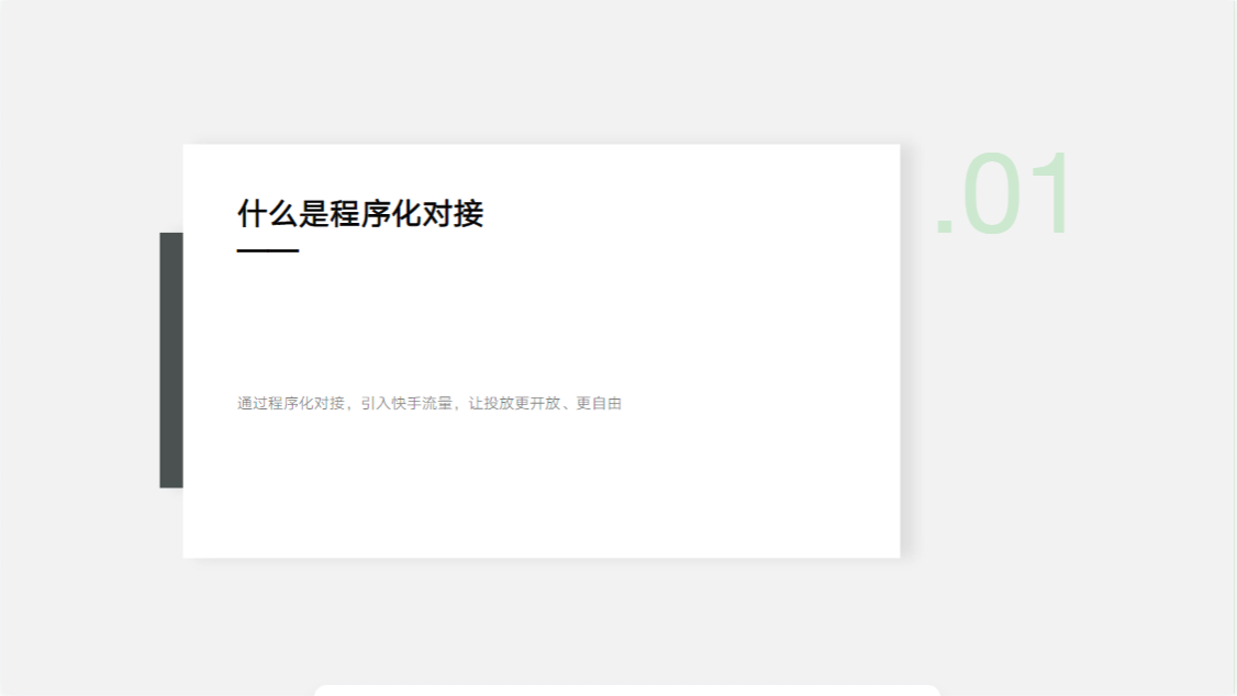 程序化对接指引手册(对外) | 快手广告投放 程序化对接指引手册(对外) | 快手广告投放