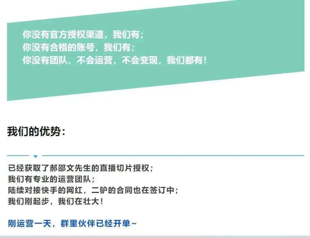 IP直播切片，一门月入百万的躺赚生意？