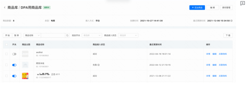 电商行业-sdpa单商品广告介绍(2) | 快手广告平台 电商行业-sdpa单商品广告介绍(2) | 快手广告平台