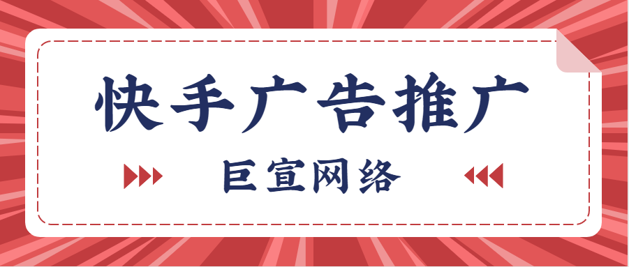 关于快手广告效果监控的五个建议 关于快手广告效果监控的五个建议