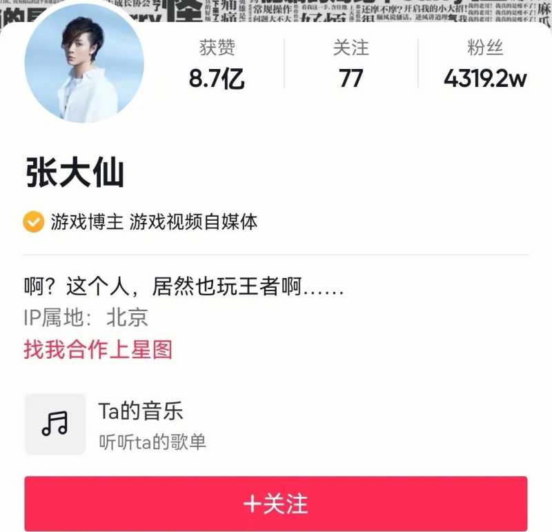 抖音粉丝四千万以上的网红，你都关注了哪几个