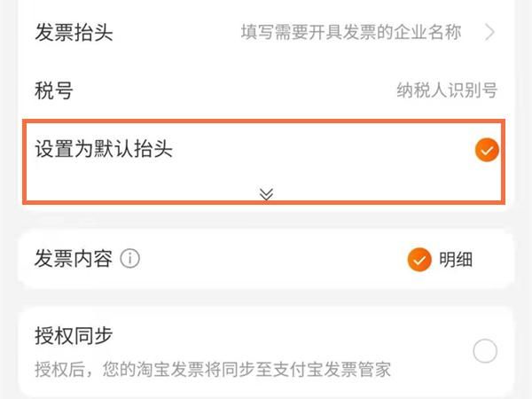 淘宝电子发票怎么取消