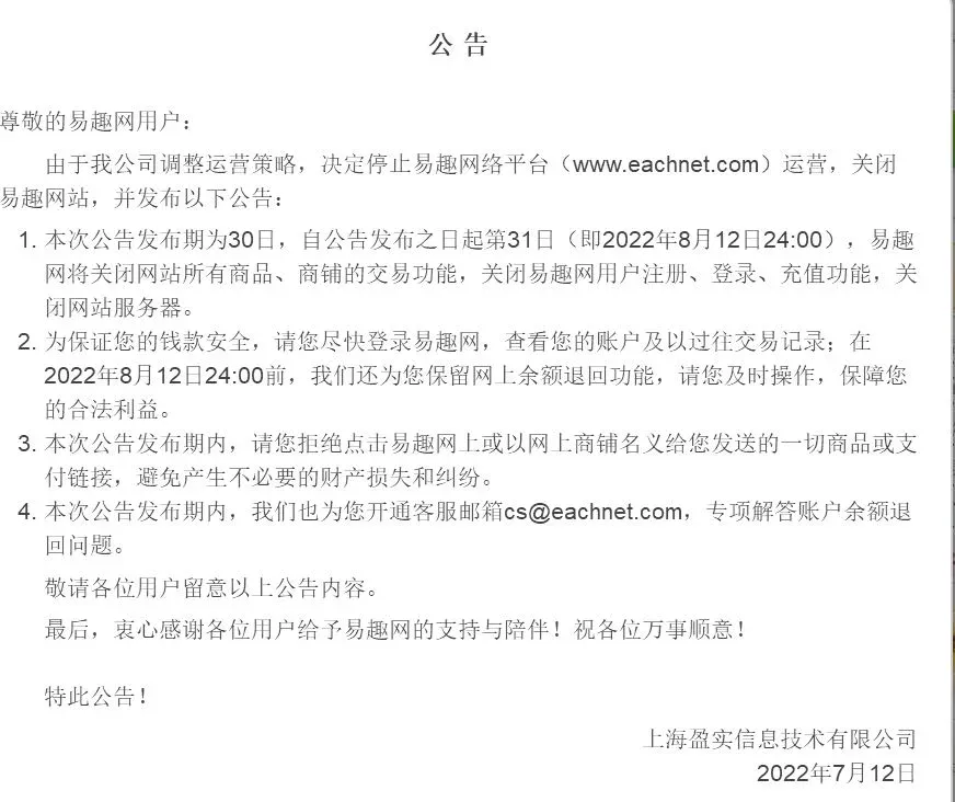 昔日国内龙头电商落寞关停：靠模仿eBay崛起，淘