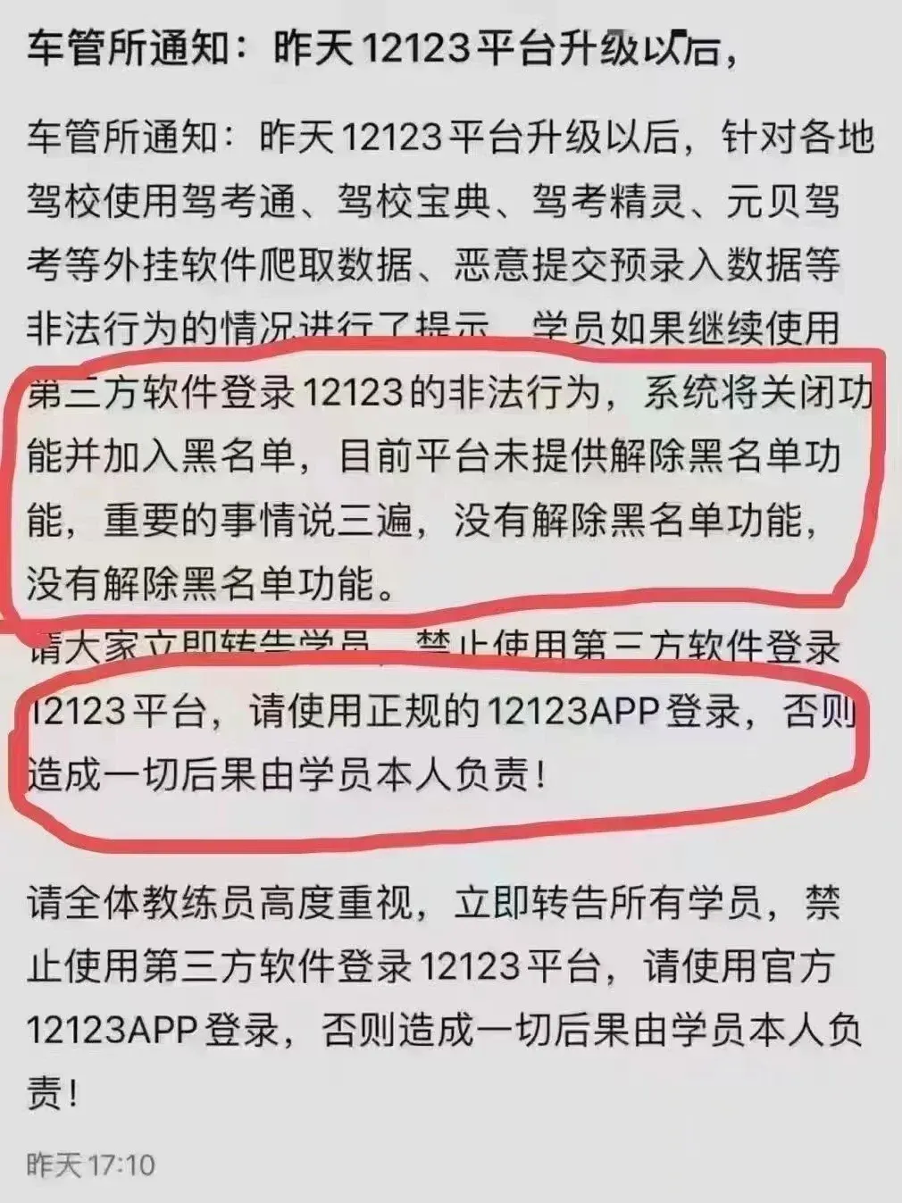 驾考宝典获取学员信息被行业叫停,各驾校紧急 驾考宝典获取学员信息被行业叫停,各驾校紧急