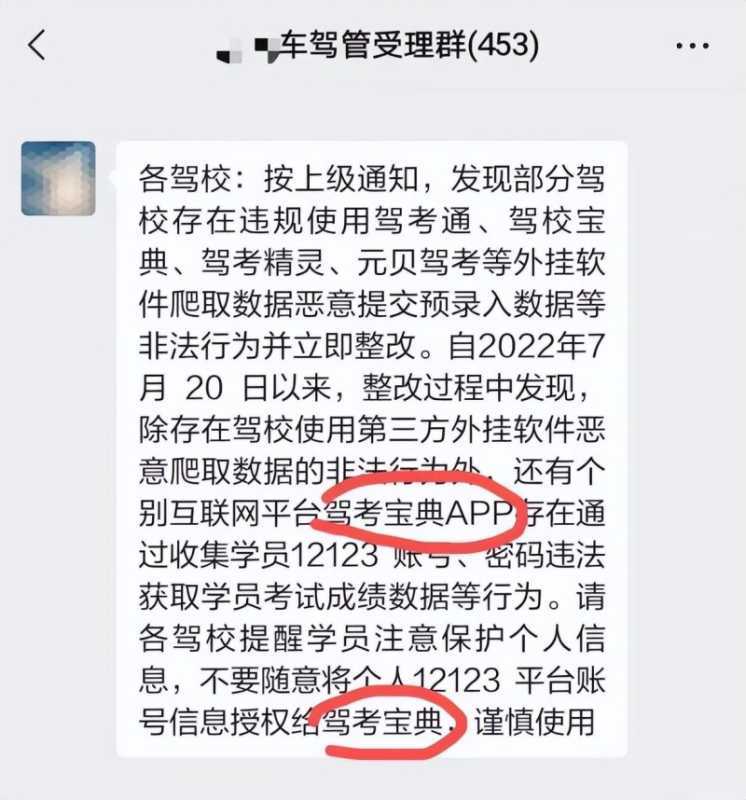 驾考宝典获取学员信息被行业叫停，各驾校紧急