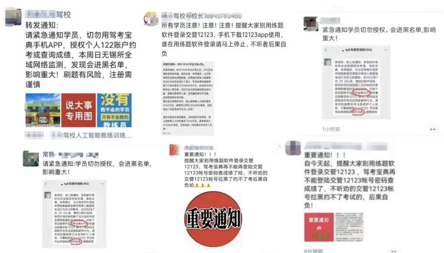 驾考宝典获取学员信息被行业叫停,各驾校紧急 驾考宝典获取学员信息被行业叫停,各驾校紧急