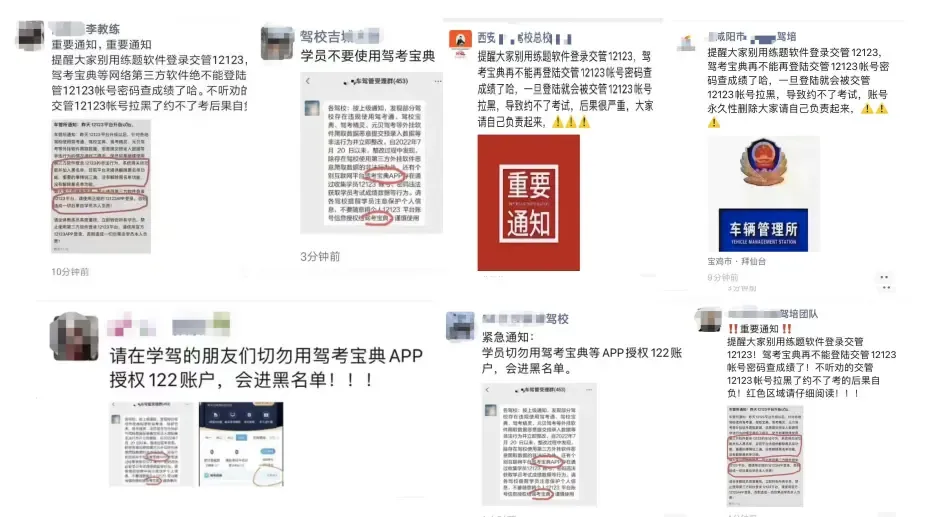 驾考宝典获取学员信息被行业叫停,各驾校紧急 驾考宝典获取学员信息被行业叫停,各驾校紧急