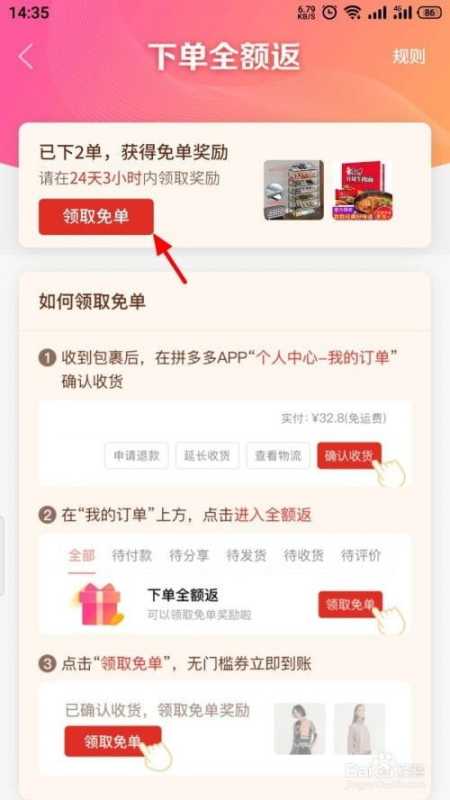 拼多多下单返现怎么关掉?教你一招轻松解决! 拼多多下单返现怎么关掉?教你一招轻松解决!