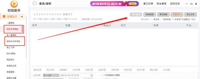 淘宝有没有可以批量复制拼多多商品的软件？