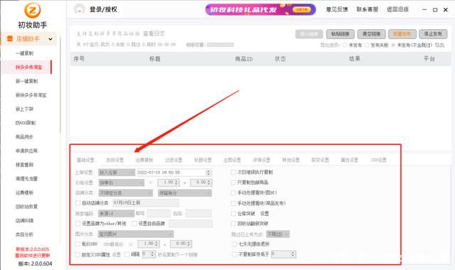 淘宝有没有可以批量复制拼多多商品的软件？