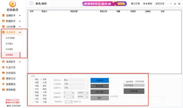 淘宝有没有可以批量复制拼多多商品的软件？