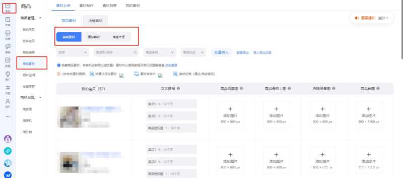 做好淘宝“内容化”，快速起爆推荐流量！