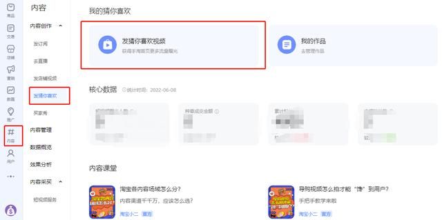 做好淘宝“内容化”，快速起爆推荐流量！