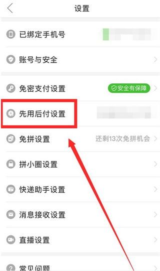 轻松三步,教你如何取消拼多多先用后付设置 轻松三步,教你如何取消拼多多先用后付设置