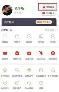 拼多多去拼单,让你购物更省钱的小窍门 拼多多去拼单,让你购物更省钱的小窍门