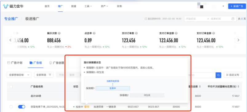 oCPX成本保障政策(2) | 快手推广引流 oCPX成本保障政策(2) | 快手推广引流