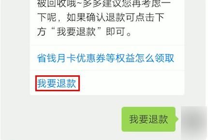 拼多多申请退款后,钱到底退到哪里去了?揭秘退款流程 拼多多申请退款后,钱到底退到哪里去了?揭秘退款流程