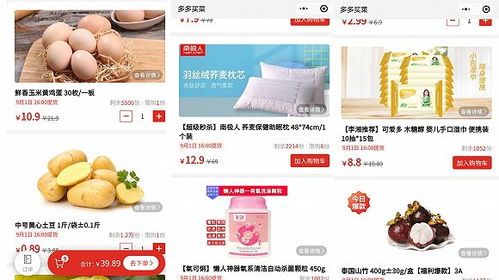 拼多多买菜平台,让你足不出户享新鲜蔬果,引领购物新潮流! 拼多多买菜平台,让你足不出户享新鲜蔬果,引领购物新潮流!