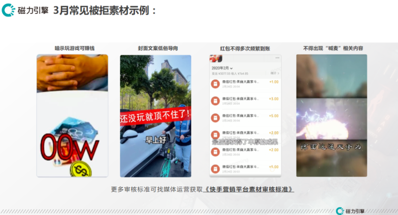 8《快手游戏行业素材风向标4月版》 | 快手广告开户平台