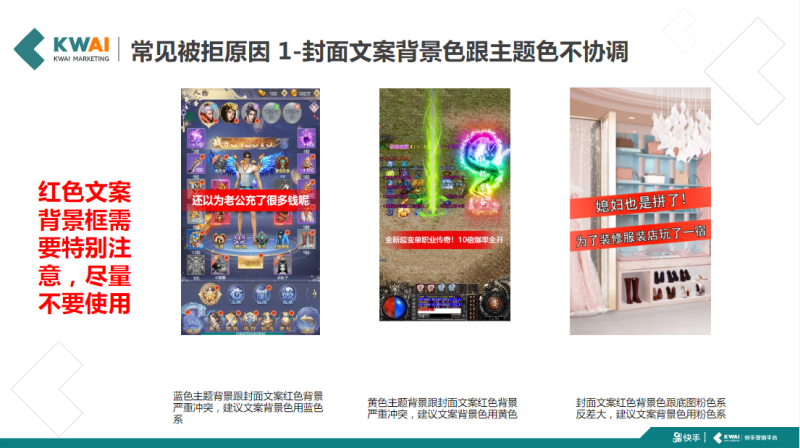《快手游戏行业素材风向标2019年7月版》 | 快手竞价广告平台