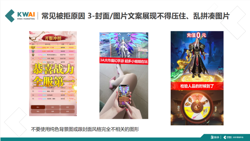 《快手游戏行业素材风向标2019年7月版》 | 快手竞价广告平台