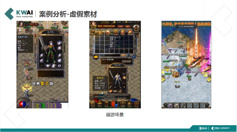 《快手游戏行业素材风向标2019年Q1版》 | 快手直播推广平台 《快手游戏行业素材风向标2019年Q1版》 | 快手直播推广平台