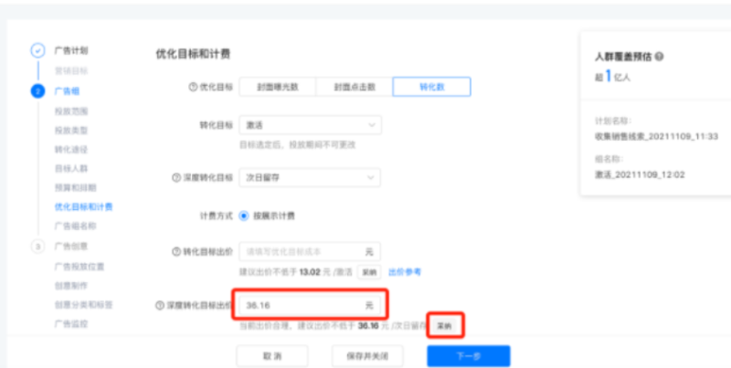 出价建议功能操作手册 | 快手广告投放代理商 出价建议功能操作手册 | 快手广告投放代理商