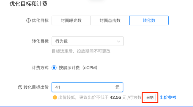 出价建议功能操作手册 | 快手广告投放代理商 出价建议功能操作手册 | 快手广告投放代理商