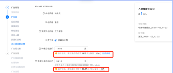 出价建议功能操作手册 | 快手广告投放代理商 出价建议功能操作手册 | 快手广告投放代理商