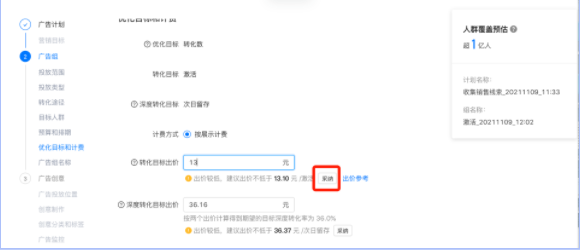 出价建议功能操作手册 | 快手广告投放代理商 出价建议功能操作手册 | 快手广告投放代理商