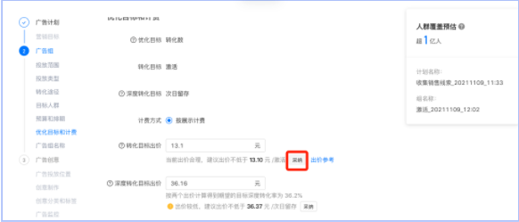 出价建议功能操作手册 | 快手广告投放代理商 出价建议功能操作手册 | 快手广告投放代理商