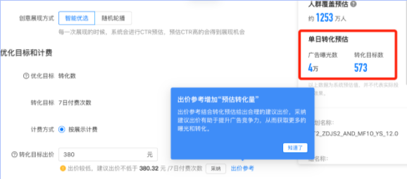 出价建议功能操作手册 | 快手广告投放代理商 出价建议功能操作手册 | 快手广告投放代理商