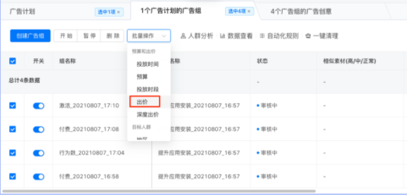 出价建议功能操作手册 | 快手广告投放代理商 出价建议功能操作手册 | 快手广告投放代理商