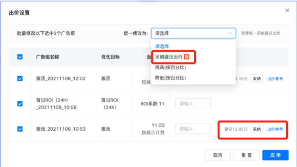 出价建议功能操作手册 | 快手广告投放代理商 出价建议功能操作手册 | 快手广告投放代理商