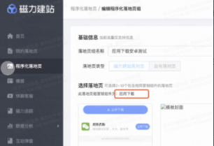 「程序化落地页」产品说明(下) | 快手广告平台 「程序化落地页」产品说明(下) | 快手广告平台