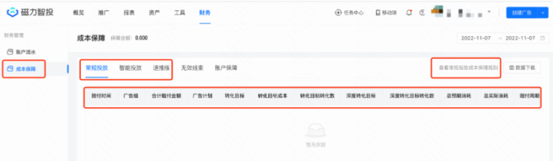 oCPX成本保障政策 | 快手磁力引擎广告平台 oCPX成本保障政策 | 快手磁力引擎广告平台
