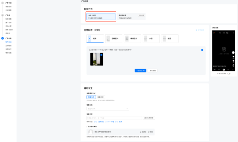 智能化创编操作手册(上) | 快手竞价广告平台 智能化创编操作手册(上) | 快手竞价广告平台