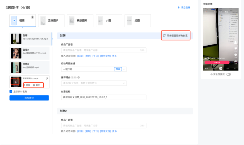 智能化创编操作手册(上) | 快手竞价广告平台 智能化创编操作手册(上) | 快手竞价广告平台