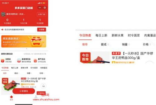 多多买菜门店客户端:新鲜蔬菜送上门,便捷生活触手可得! 多多买菜门店客户端:新鲜蔬菜送上门,便捷生活触手可得!