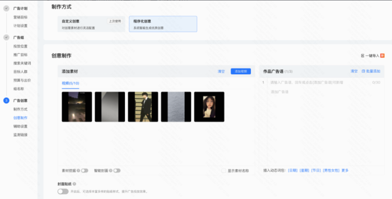 智能化创编操作手册(上) | 快手竞价广告平台 智能化创编操作手册(上) | 快手竞价广告平台