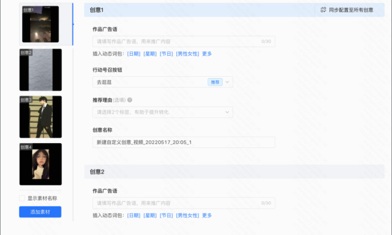 智能化创编操作手册(上) | 快手竞价广告平台 智能化创编操作手册(上) | 快手竞价广告平台