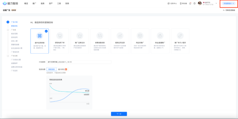 快手磁力智投平台操作手册 | 快手竞价广告平台 快手磁力智投平台操作手册 | 快手竞价广告平台